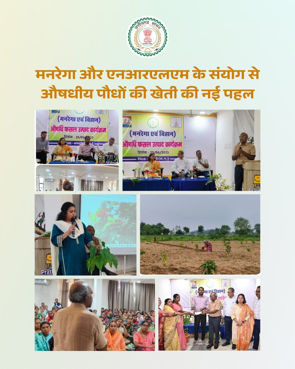 Panchayat and Rural Development Department, CG tweet media