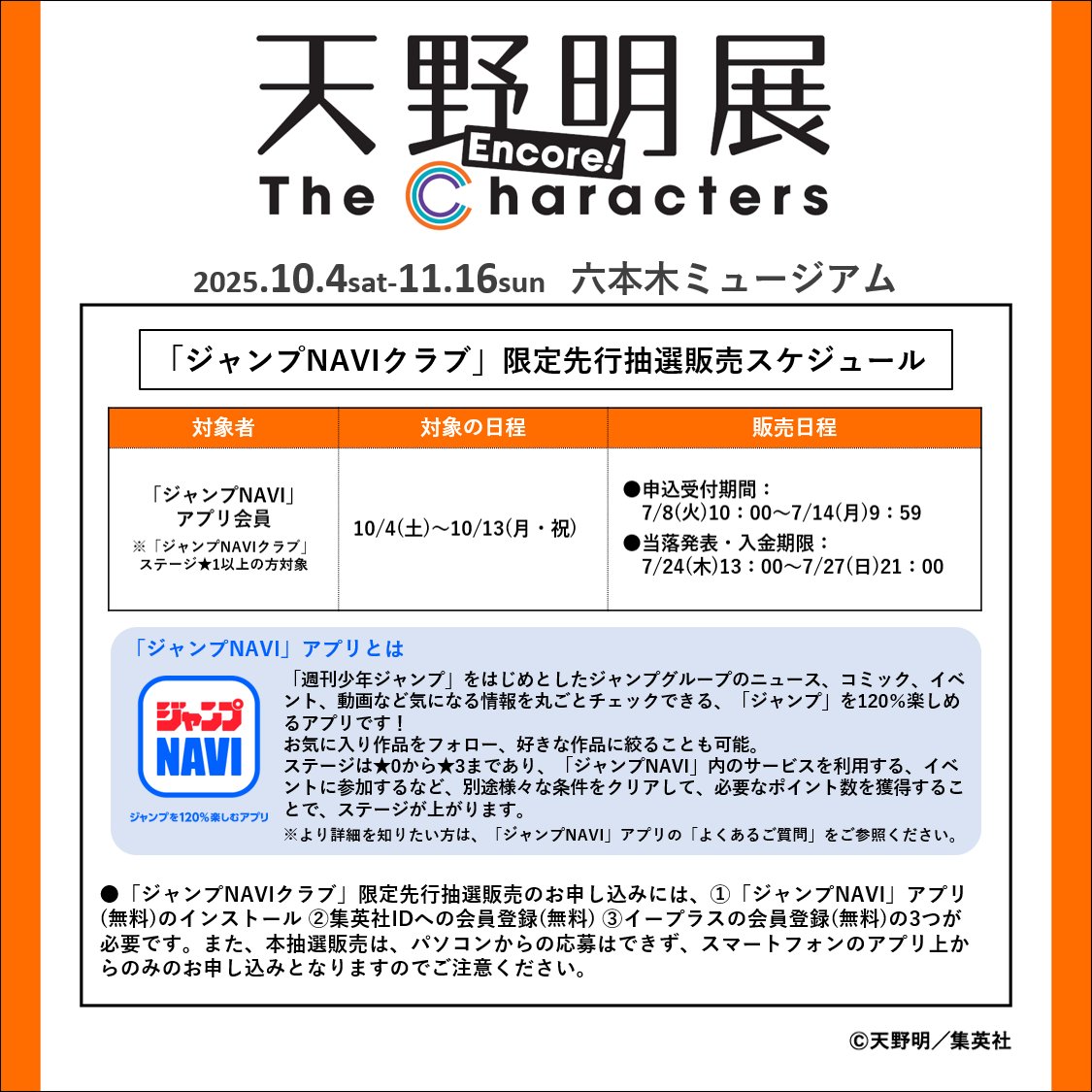 天野明展 The Characters -Encore!-【公式】 on X: 