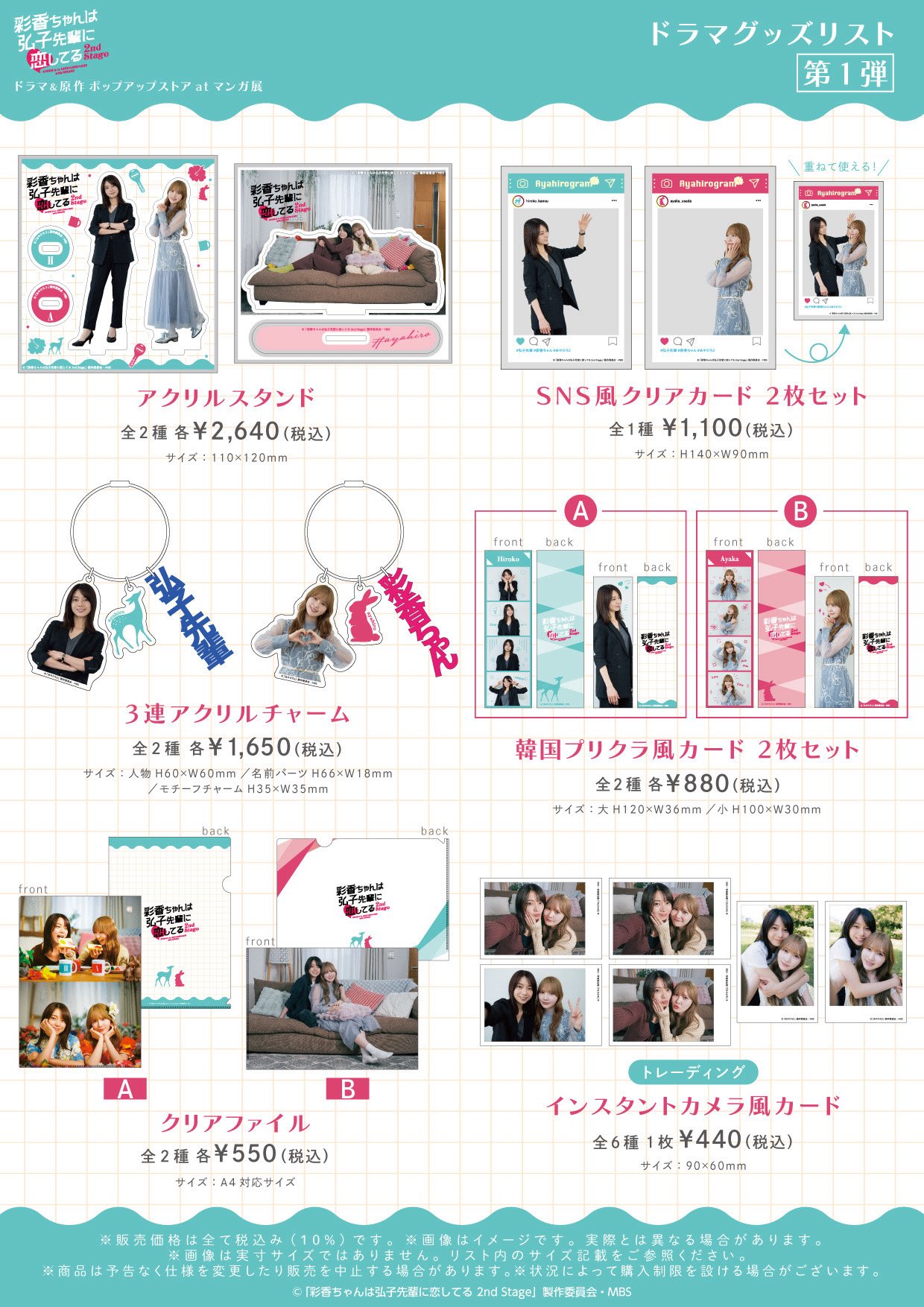 彩香ちゃんは弘子先輩に恋してる ドラマグッズ 3点セット グッズ情報 | 彩香ちゃんは弘子先輩に恋してる | ドラマ特区