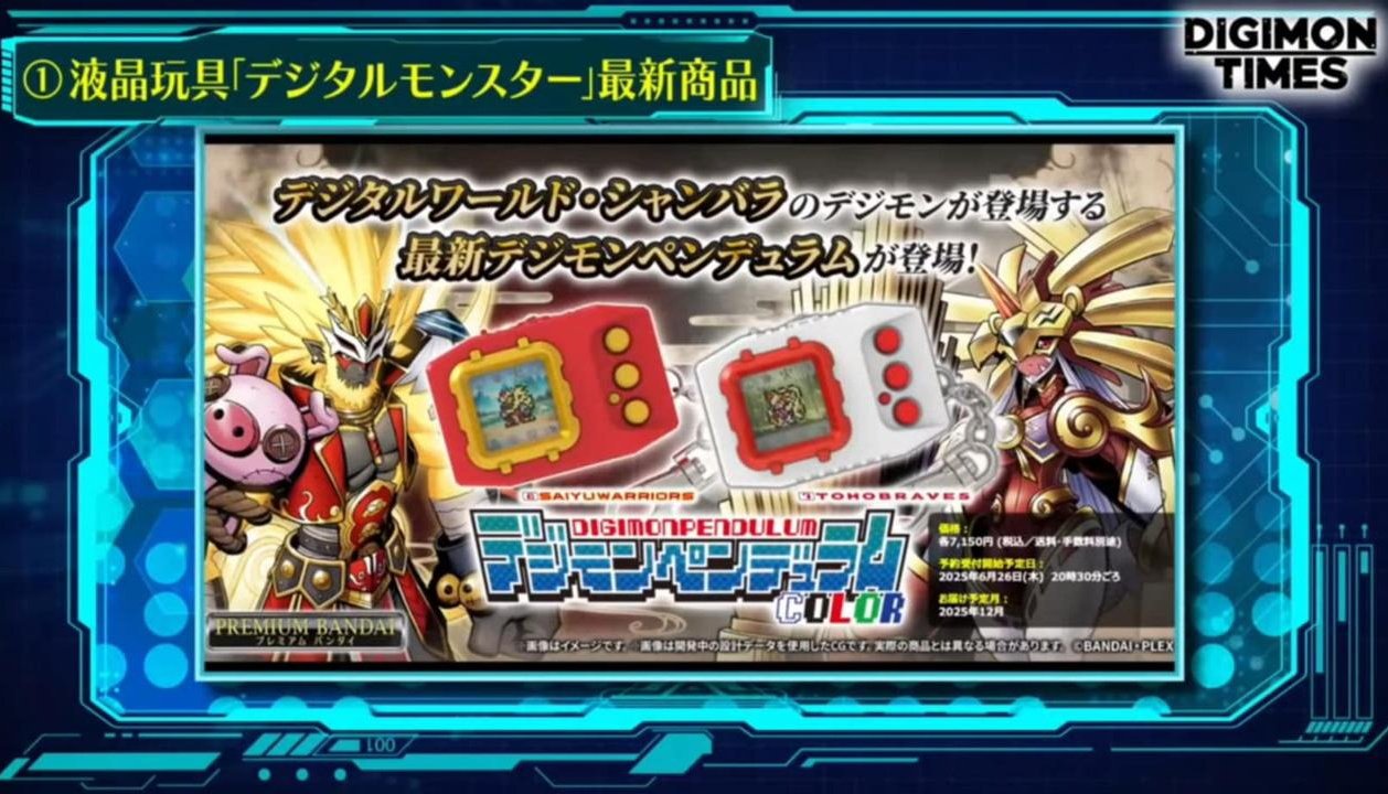 デジモンペンデュラムCOLOR 7 TOHOBRAVES） デジモンペンデュラム