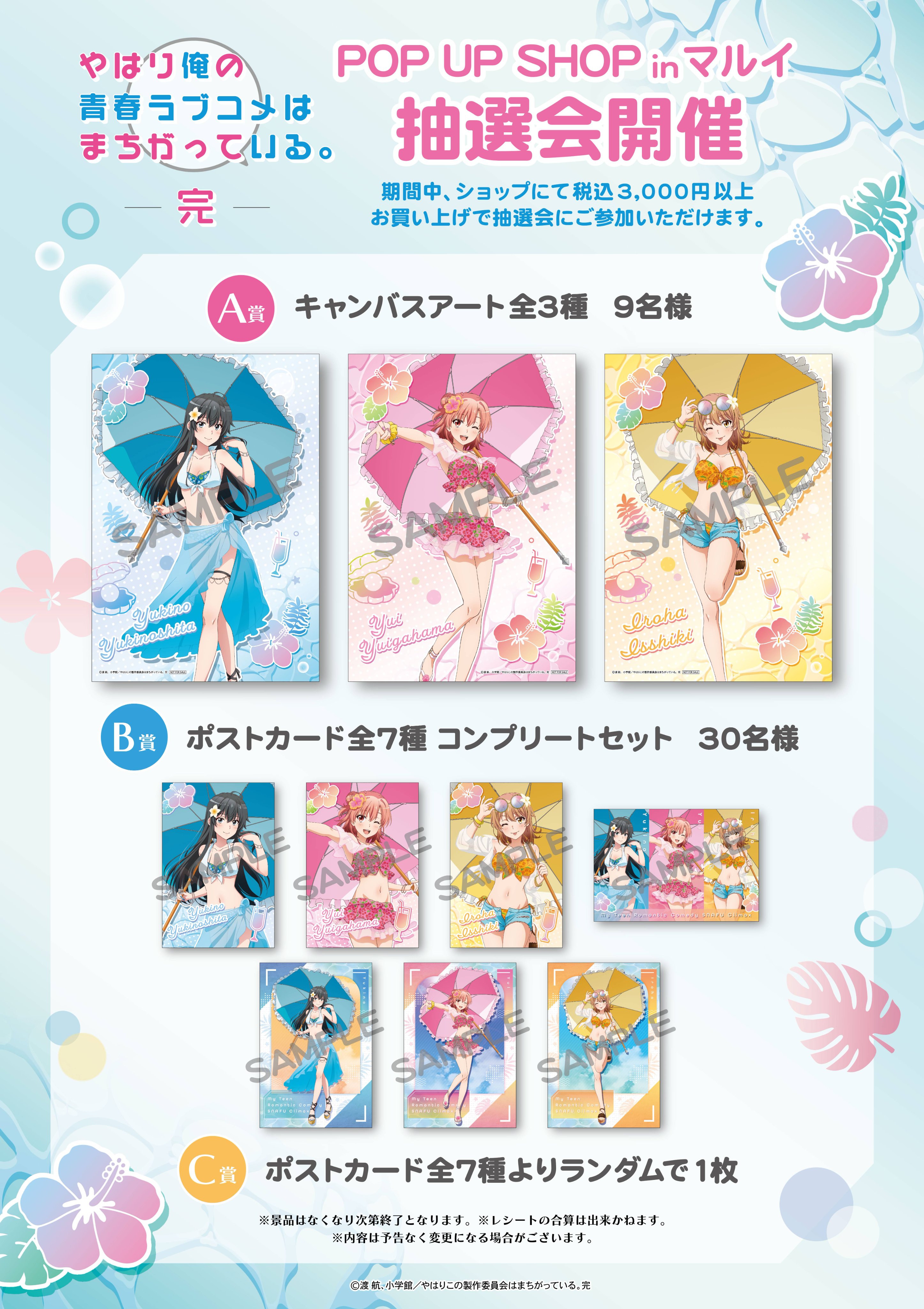 俺ガイル マルイ 抽選会 当選品 A賞　キャンバスアート 由比ヶ浜結衣 俺ガイル マルイ 抽選会 当選品 A賞 キャンバスアート 由比ヶ浜結衣