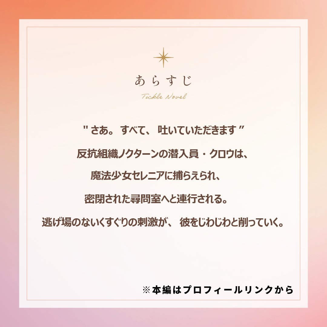 tick_venue01's tweet photo. 📖新作投稿しました！

タイトル：「正義の指先」

「さぁ。すべて吐いていただきます。」

反抗組織の戦闘員は、くすぐり尋問にかけられる。
一彼女は正義のヒロインか。それとも。

note：https://t.co/5ywkstIyT4

#くすぐり #こちょこちょ #M男向け #お仕置き #くすぐりフェチ https://t.co/qQinnqh3Eh