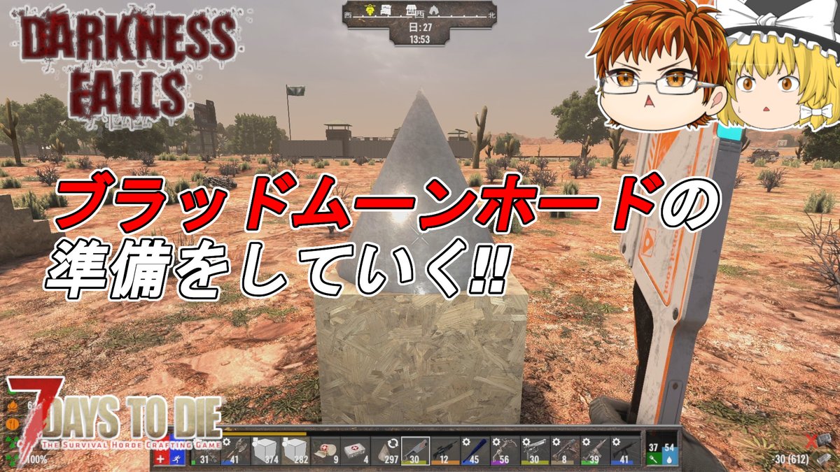 netamaru_games's tweet photo. 【7 Days to Die】【DARKNESS FALLS】#31　ブラッドムーンホードの準備をしていく‼【ゆっくり実況】
https://t.co/ZzJDXFivDn
#7DaysToDie #7dtd #darknessfalls https://t.co/T0L7jYY9zE