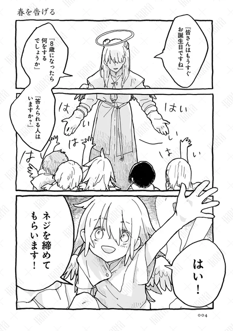 この世界では、感情を抑制するため頭にネジを締める。
#ディストピア社会
(1/6)

#宵にほころぶ大峯鶴次作品集
#春を告げる #ハルタ試し読み 