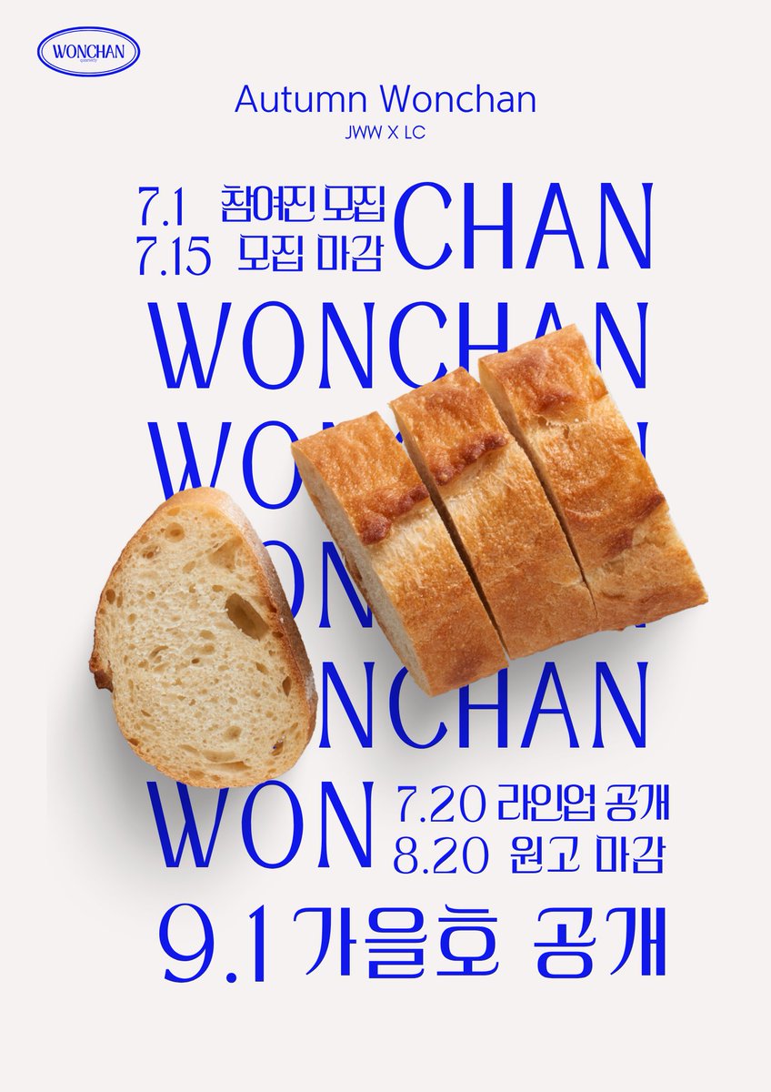 ☕️ 계간원찬 2025 가을호 일정 안내