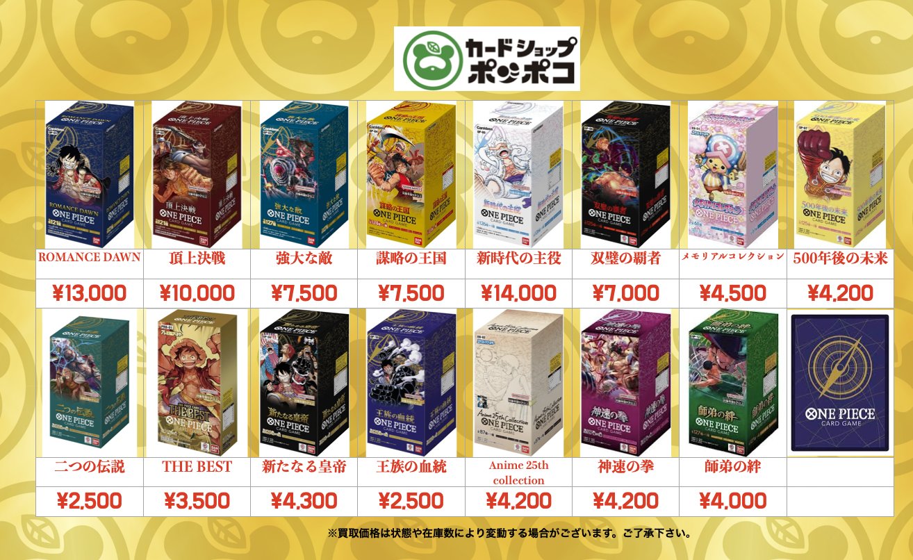 新たなる皇帝　メモリアルコレクション　各1BOX ブースターパック 新たなる皇帝【OP-09】未開封パック 1BOXの