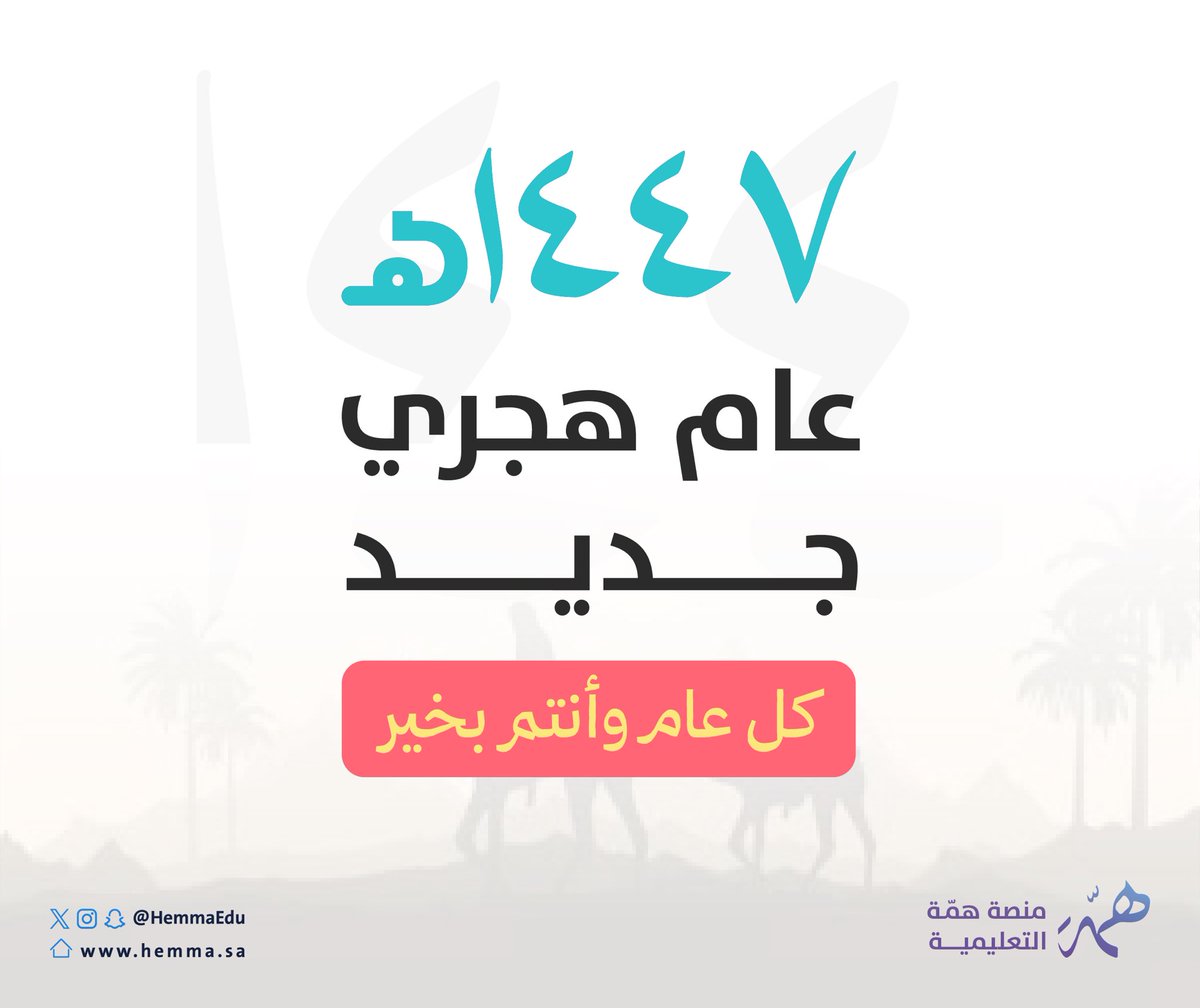 منصة همّة التعليمية tweet media