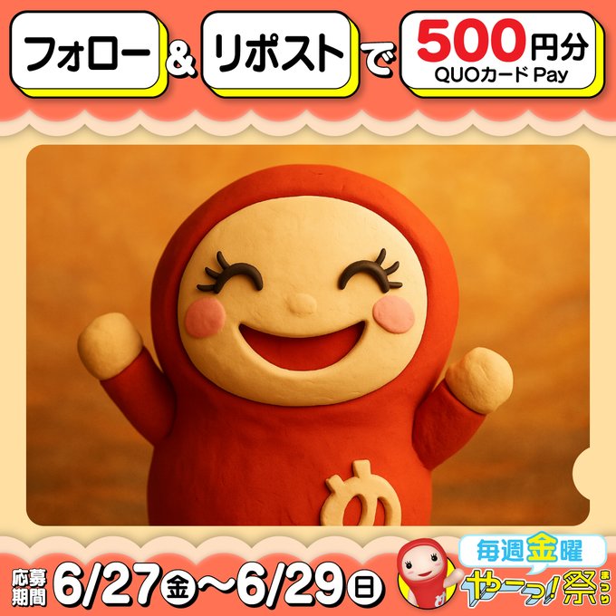 QUOカードPay500円分を10名様にプレゼント ｜ 懸賞生活