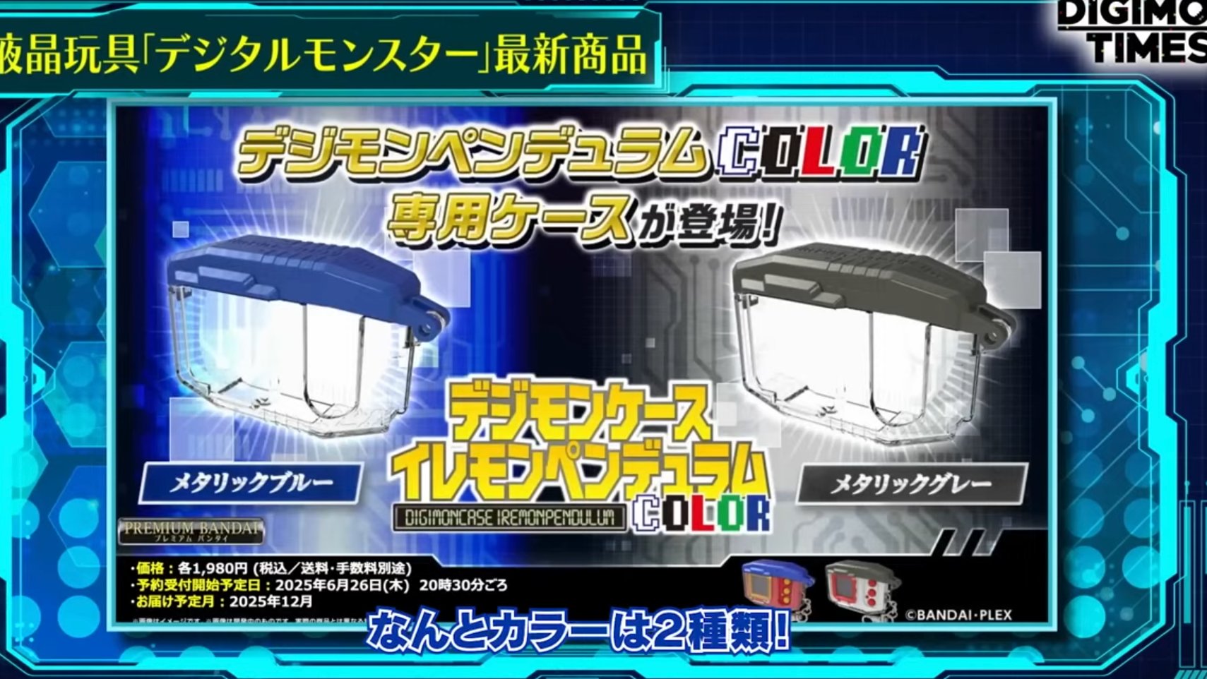 デジモンペンデュラム　デジモンケース　イレモンペンデュラム Amazon.co.jp: 1990年代 当時物 デジモンケース イレモン