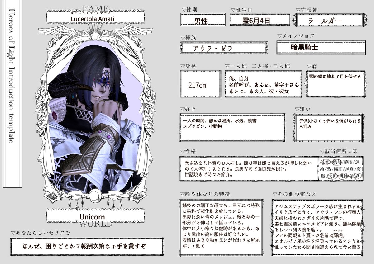 Lucertola_FF's tweet photo. キャラカ作ってみたりしましたっ
#ヒカセン自己紹介テンプレ #FF14キャラクターカード #FF14 #オスラ https://t.co/ecQQzLj51k