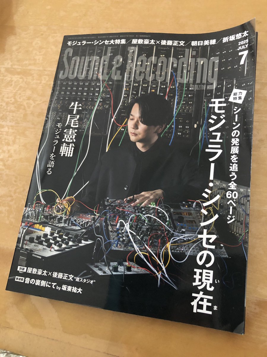 zhuop's tweet photo. ユーフォ民大注目のシナリオブック、入手!
一方、ちょいマニアックな雑誌も、入手! ←
リズと青い鳥の劇伴を担当された牛尾憲輔さんが載ってるモジュラーシンセ特集。
#soundandrecording #サンレコ
#soundeuphonium #響けユーフォニアム https://t.co/aR7DeipmmM