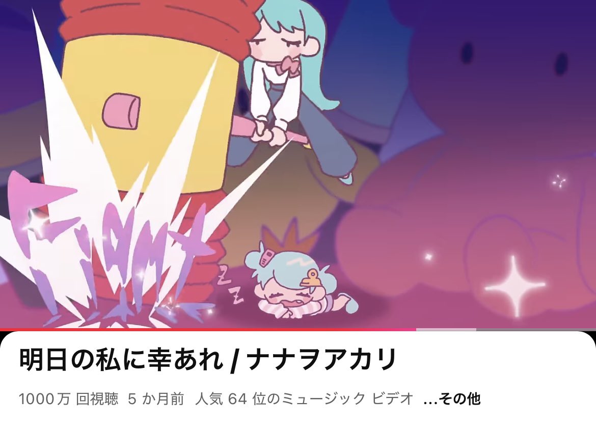 「明日の私に幸あれ」

1000万回再生達成!!!🧸💖🪽

たくさん聴いて踊ってくれてありがとう〜
街中での聴いたよ報告も嬉しいよ〜〜〜

今月もあと5日や！！！！ふぁいっ

youtu.be/Z2icQoPrX9M?fe…