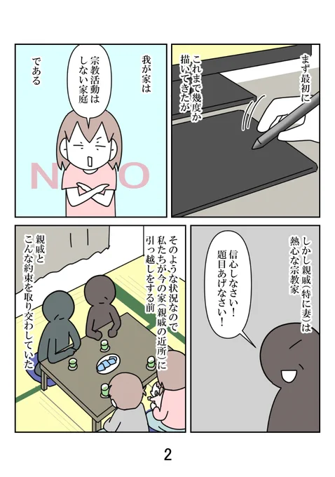 我が家の嫁姑問題は周囲が引くほどエグいです
宗教でこじれて義母と絶縁しました 1/7

#漫画が読めるハッシュタグ #コミックエッセイ 