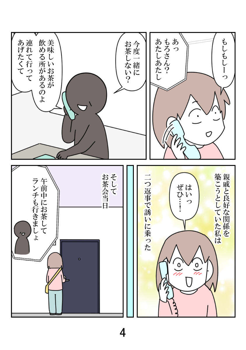 宗教でこじれて義母と絶縁した話 2/7 