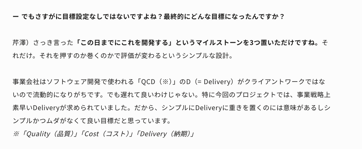 kishiyyyyy's tweet photo. 最高なインタビュー記事だった〜 👏

過去の新プロダクト立ち上げ時、メンバー全員で「この日までにリリースするぞ」という個人目標を据えたけど、「やらなきゃやばい感」もあってやる気出るし、チーム感も出るし、めちゃ良かった記憶が蘇った（何より評価が楽）

https://t.co/TREENw7CsD https://t.co/bYapzqxnVZ