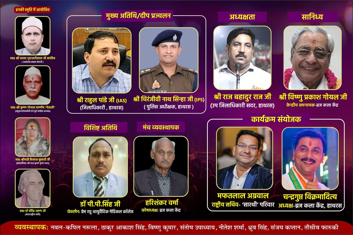 vikramadityahts's tweet image. साहित्यिक संस्था बृजकला केंद्र हाथरस एवं सारथी परिवार मथुरा के संयुक्त तत्वाधान में आयोजित #राष्ट्रीय_हास्य_कवि_सम्मेलन दिनांक 29 जून दिन रविवार शाम 8 बजे से श्री राधा कृष्ण कृपा भवन आगरा रोड पर आप सभी सादर आमंत्रित हैं
निवेदक
चंद्रगुप्त विक्रमादित्य
अध्यक्ष
ब्रज कला केंद्र हाथरस