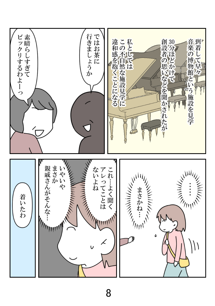 宗教でこじれて義母と絶縁した話 3/7 