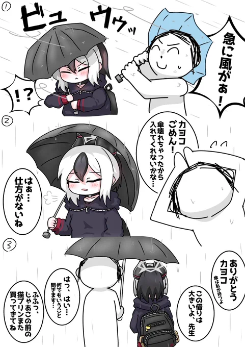 続・カヨコと先生と、突然の雨☔️ 