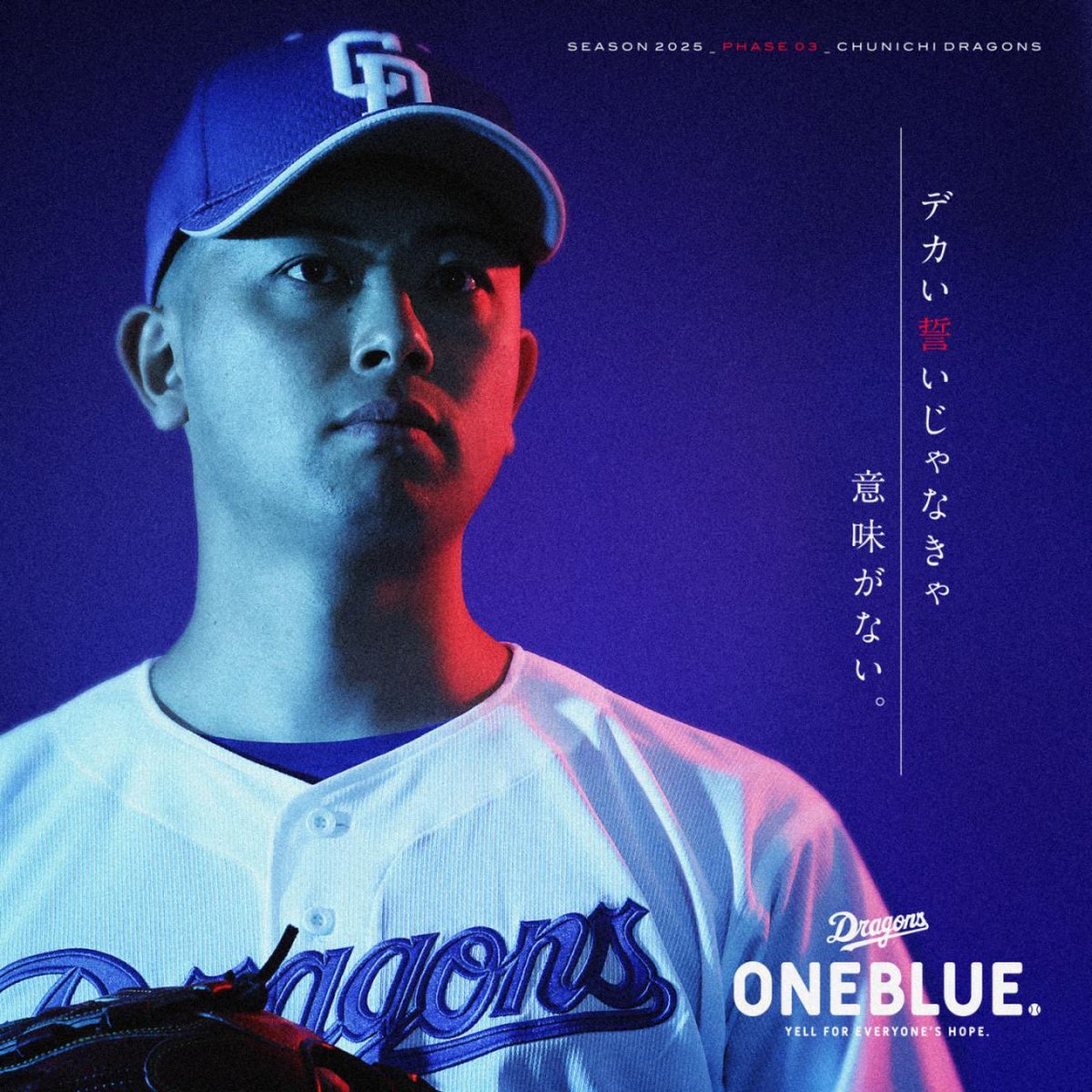 #dragons #ONEBLUE

dragons.jp/special/oneblu…