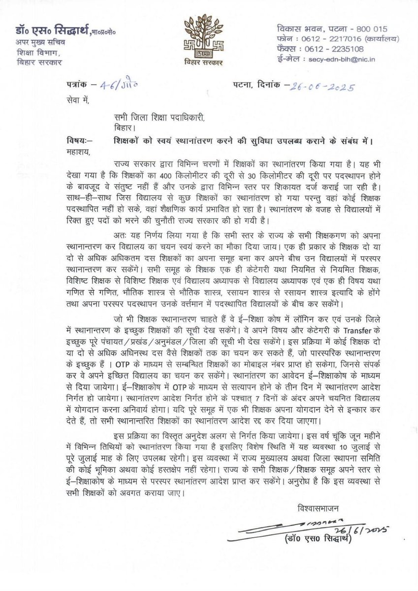 शिक्षकों को स्वयं स्थानांतरण करने की सुविधा उपलब्ध कराने के संबंध में।