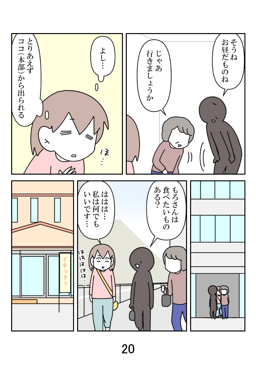宗教でこじれて義母と絶縁した話 6/7 