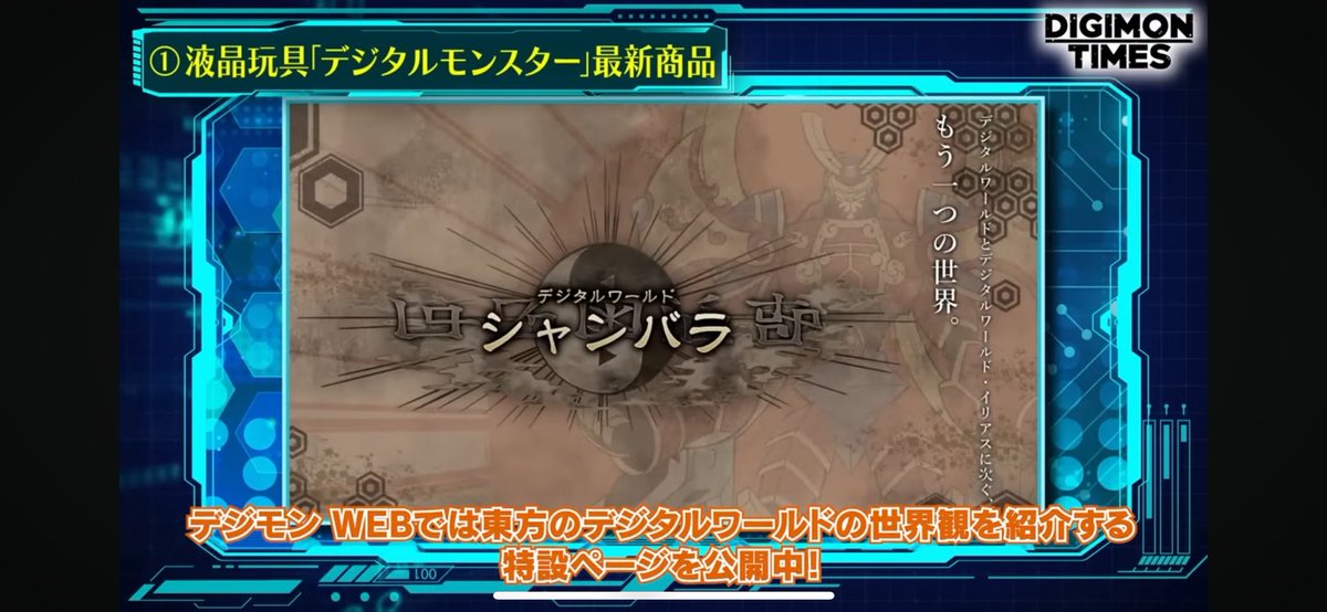 digisayuholoxer's tweet image. タイストの次の舞台も決まって安泰
デジタルワールドは3つあるって話たしか昔からあったよね