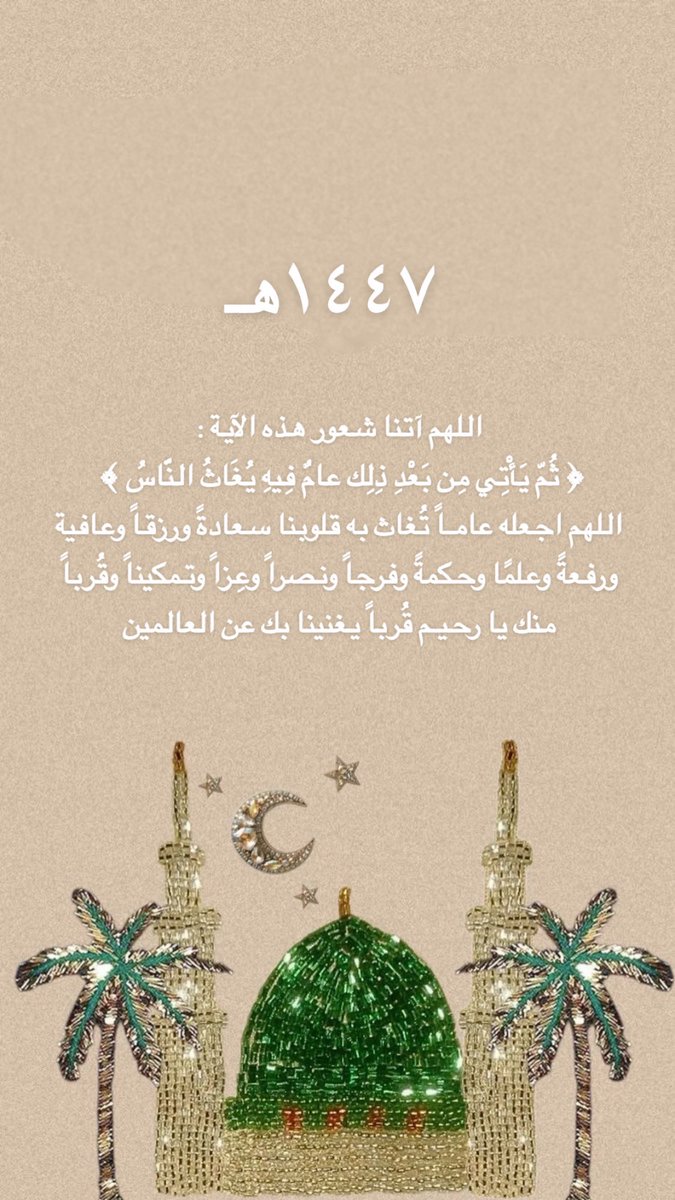 عام الغيث