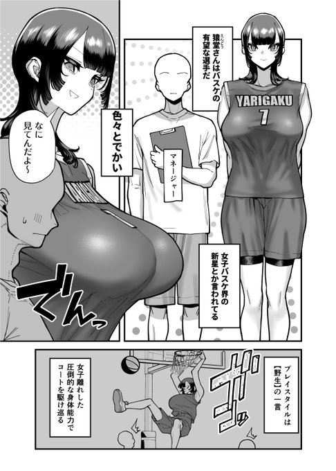 欲求が強すぎる女子バスケ部のエースと そのマネージャーの話 