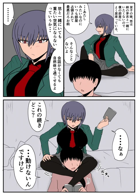 自然体でいられる双子の妹の話。 