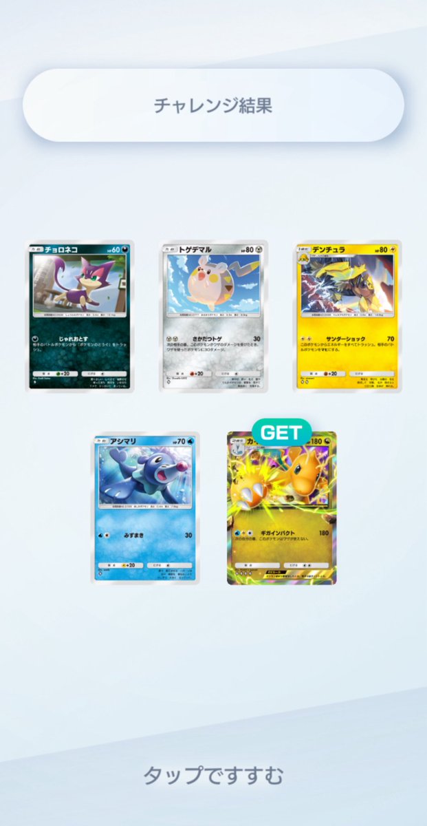 ナイスカイリュー👍
#ポケポケ