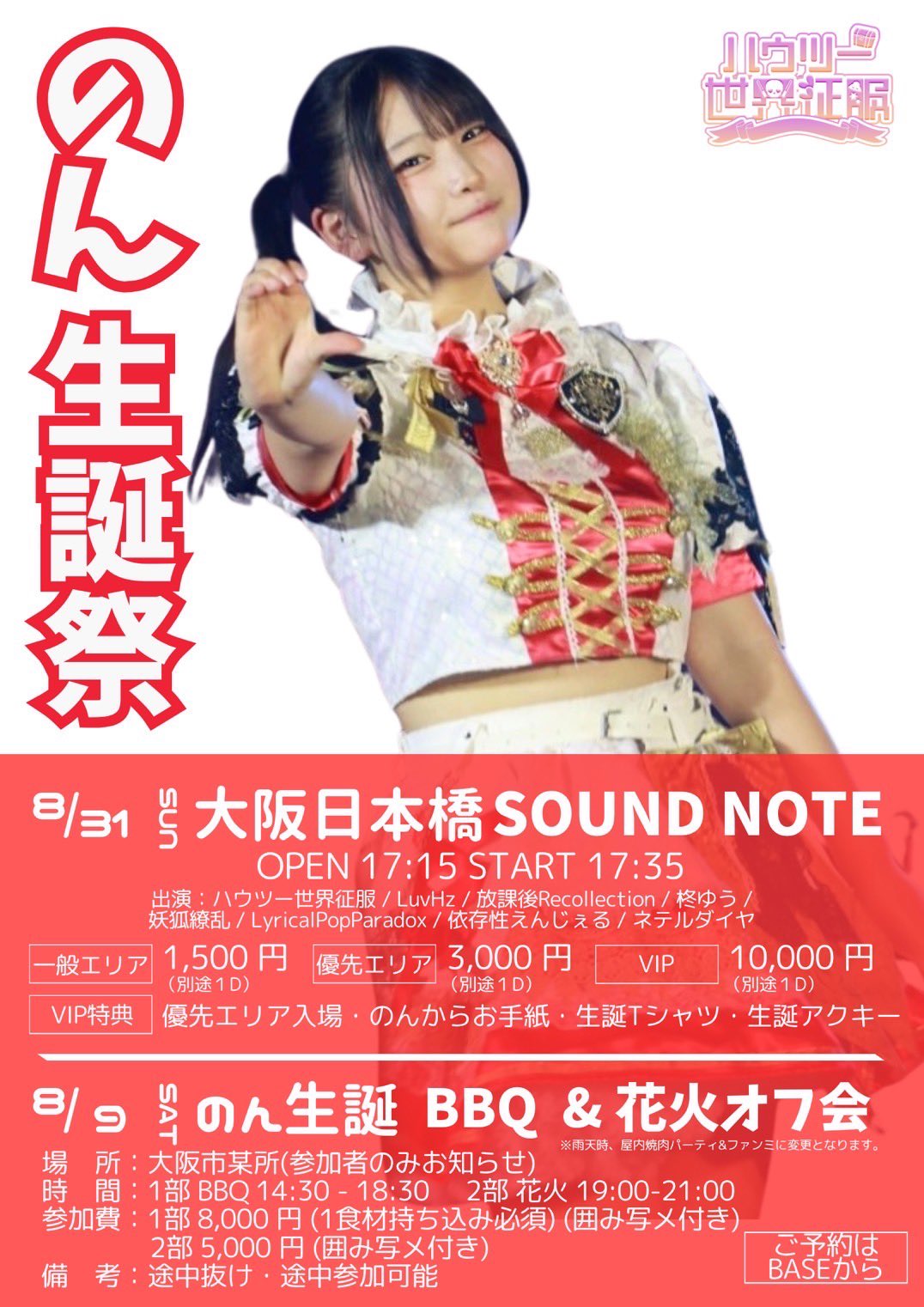 新しい童話集 2000 第23回 童話祭ライヴ My Criminal lovers' 音喰らと生誕祭2025のチケット情報・予約