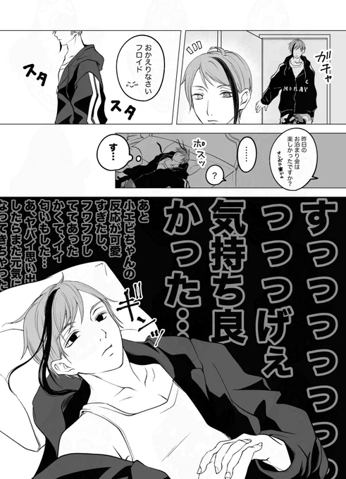 付き合ってるフロ監♀🦈🦐
『人魚の衝撃』

このあとすぐにオンロロ寮に連泊した

⚠️少々下品ネタ

#twstプラス
#twst_NL 