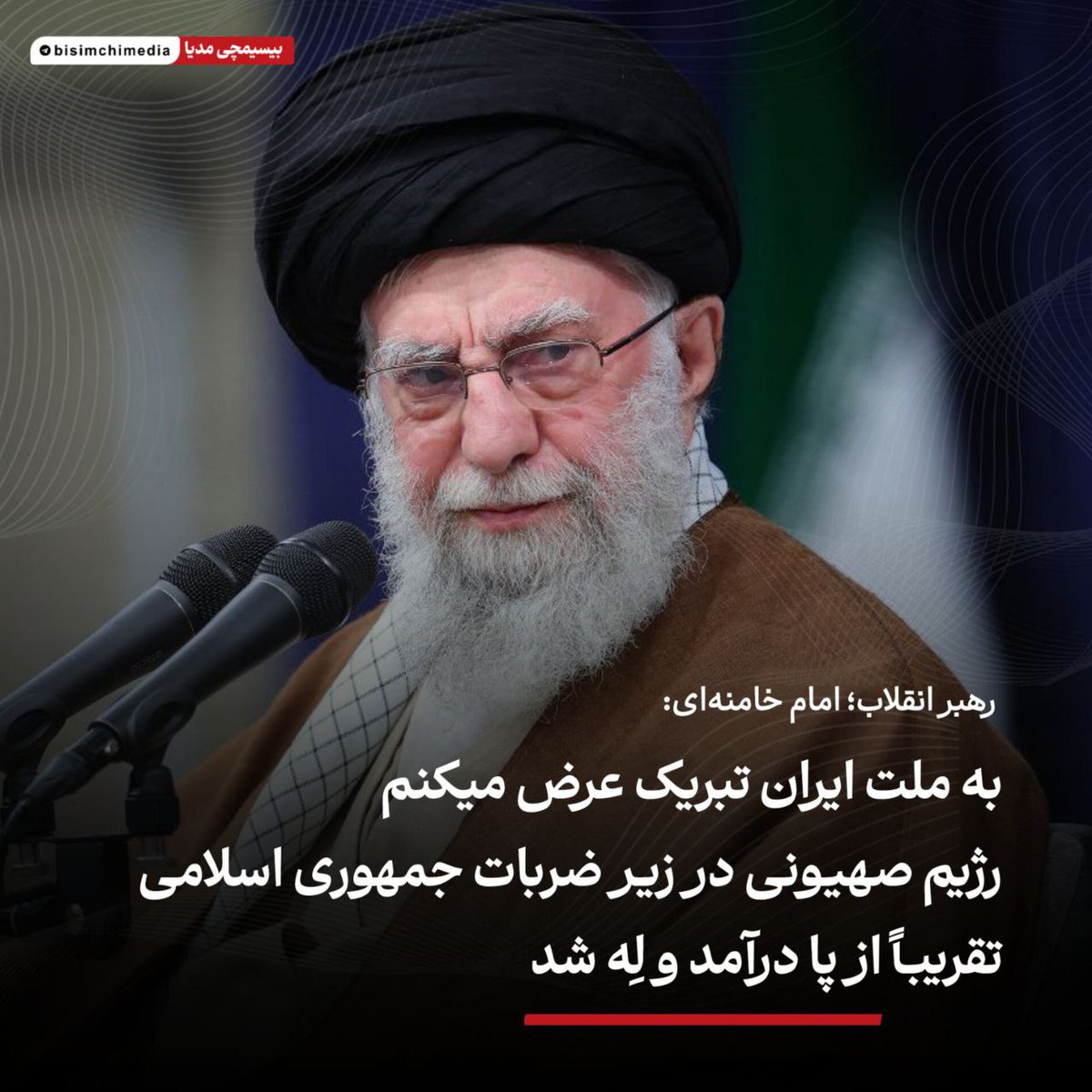 Samira05893812's tweet image. آنهمه هیاهو و ادعا، رژیم صهیونیستی زیر ضربات جمهوری اسلامی ایران از پا درآمد و لِه شد.
این یعنی هیمنهی پوشالی فرو ریخت؛ این یعنی مقاومت به ثمر نشست.
#لبیک_یا_خامنه_ای