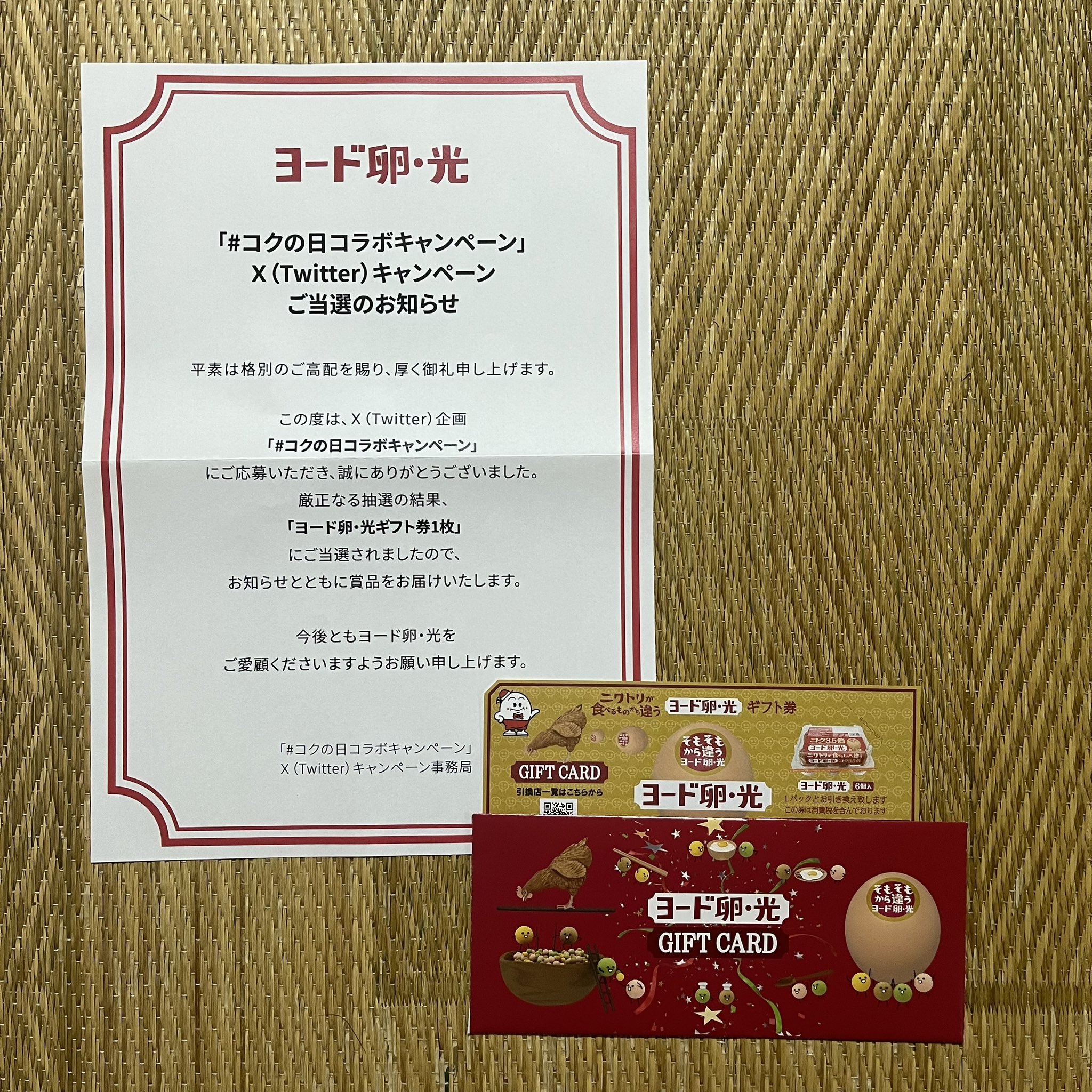 ヨード卵・光　しあわせ気分プレゼントキャンペーン品 ヨード卵・光 発売40周年キャンペーンが8月16日（火）から