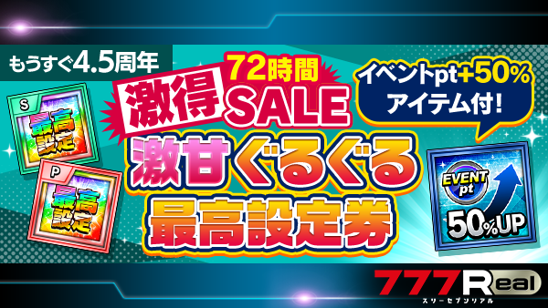 リアです🐇 6/27(金)12:00より、激得SALEとして「【パチンコ専用】激甘