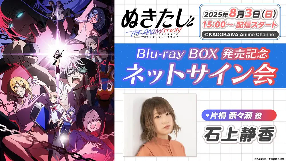 TVアニメ『ぬきたし THE ANIMATION』公式 on X: 