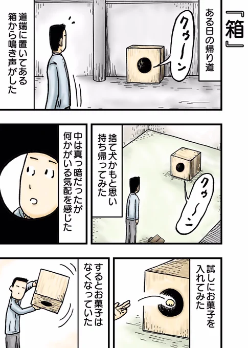 『箱』
#漫画が読めるハッシュタグ 