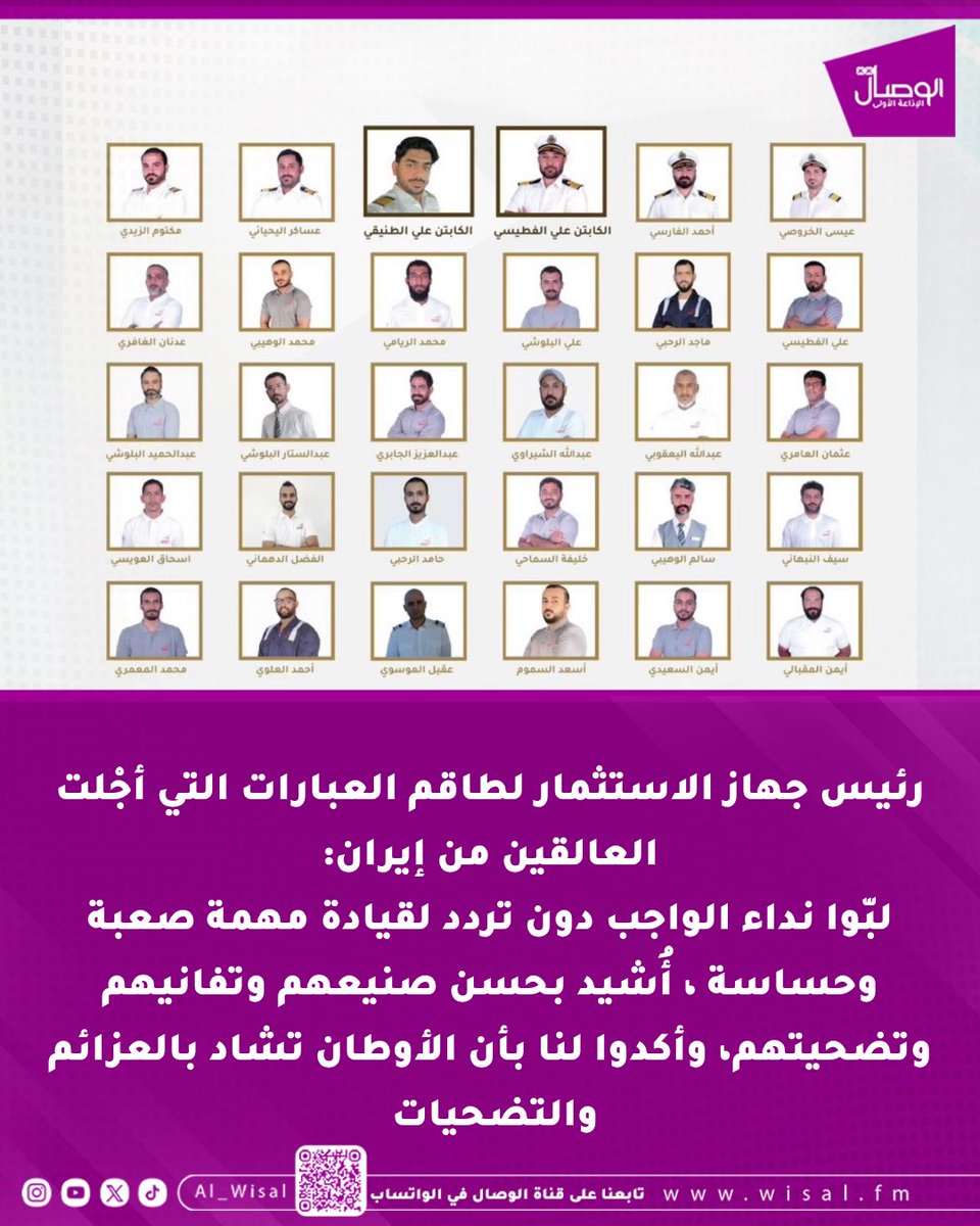 al_wisal's tweet photo. #الوصال| رئيس جهاز الاستثمار لطاقم العبارات التي أجْلت العالقين من إيران:
لبّوا نداء الواجب دون تردد لقيادة مهمة صعبة وحساسة ، أشيد بحسن صنيعهم وتفانيهم وتضحيتهم، وأكدوا لنا بأن الأوطان تشاد بالعزائم والتضحيات 

@Oman_OIA https://t.co/EvPV5lmmgn