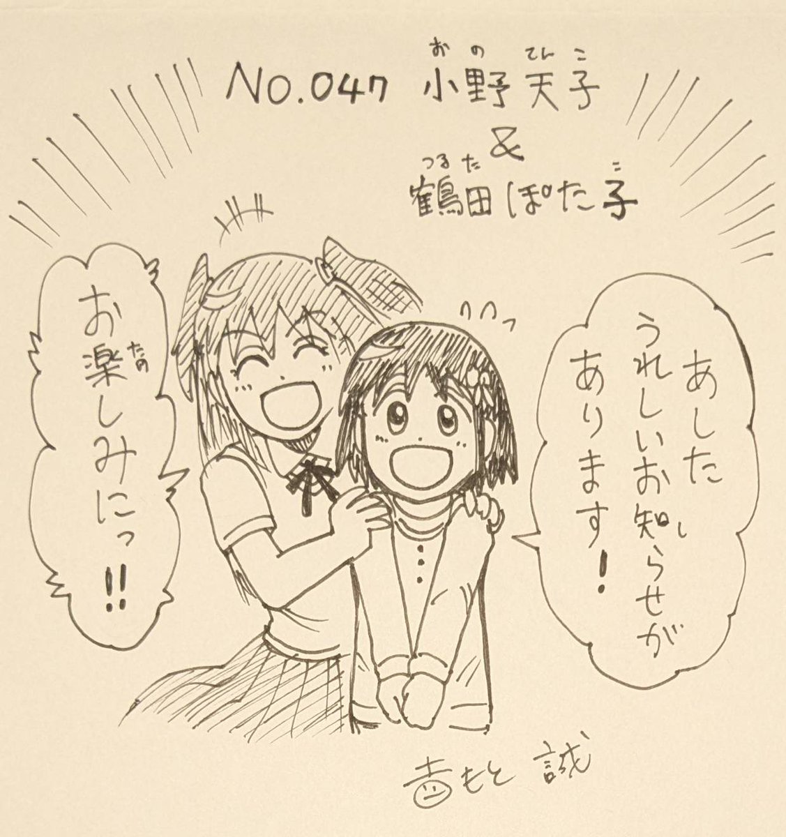 👅ゴクオー&カシバトル🍫コラボイラストのコーナー!!ゴクオーとカシバトルを盛り上げ未来に繋げる希望のコーナー!!!✨️
第47回は小野天子と鶴田ぽた子!!
はたして嬉しいお知らせとは?!ウソじゃないよ!明日の公式Xをお楽しみに!!! 