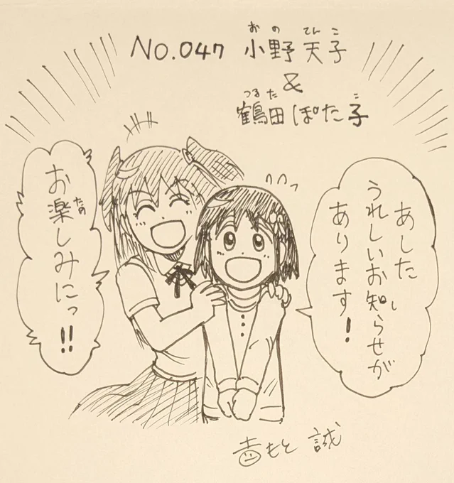 👅ゴクオー&カシバトル🍫コラボイラストのコーナー!!ゴクオーとカシバトルを盛り上げ未来に繋げる希望のコーナー!!!✨️
第47回は小野天子と鶴田ぽた子!!
はたして嬉しいお知らせとは?!ウソじゃないよ!明日の公式Xをお楽しみに!!! 