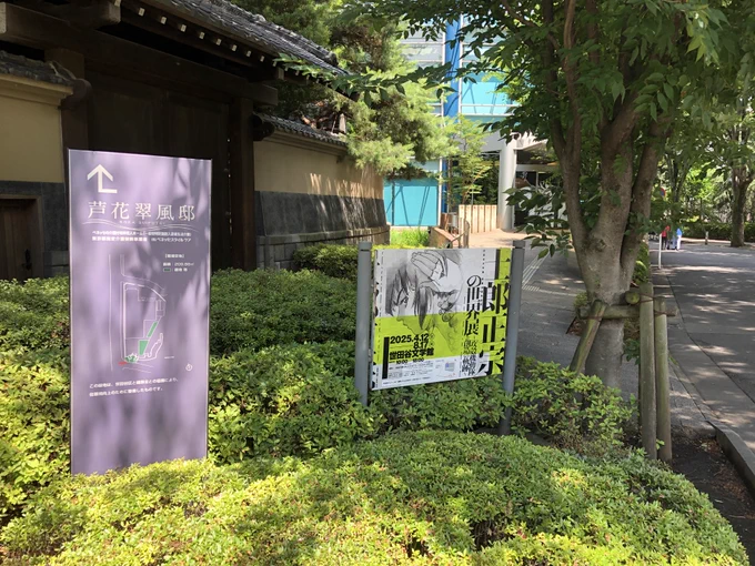 『士郎正宗の世界展』観てきた。昼過ぎに着いて当日券。10数名くらいだったのでゆっくりガン見。スマホ撮影はOK。展示は手描きイラストとフキダシに写植が貼ってある生原稿とか鉛筆ラフとか見ごたえがあった。クリアファイル3種とモロゾフの焼き菓子缶(文学館特製)を購入
#士郎正宗の世界展 