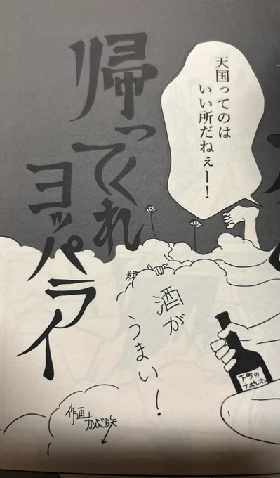フォークソング合同では狂気枠を2ページ描きました。っもさん、REEEさんの静謐さのキレ味ぃ! 
