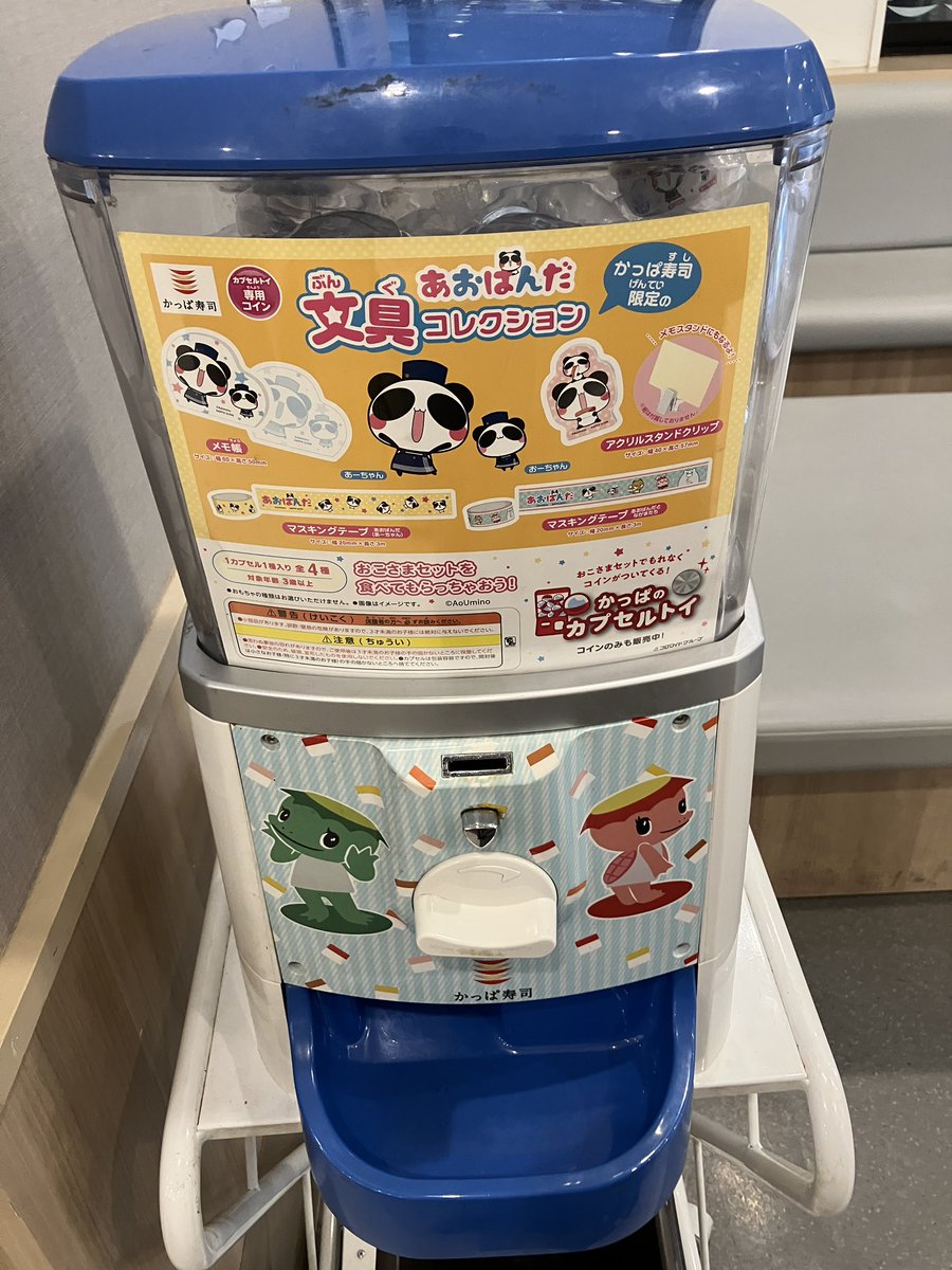 hashibi_5140's tweet photo. あおぱんだをゲットしに
かっぱ寿司に🍣

マスキングテープをゲット✨
かわいい🥳

#あおぱんだ
#かっぱ寿司 https://t.co/DvxHpoWx1r