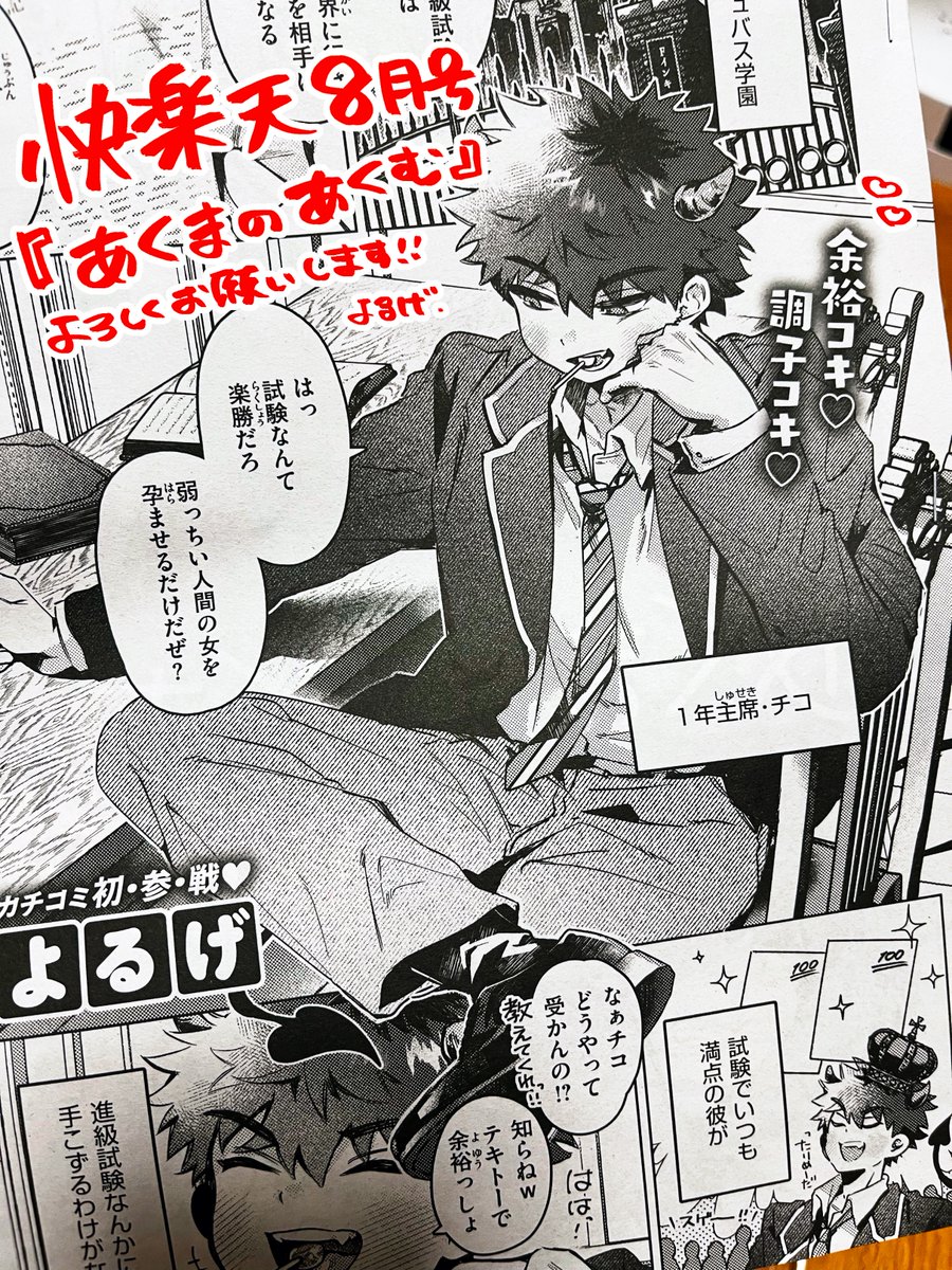 📣お知らせ📣
明日発売の快楽天８月号に漫画を載せていただいてます！
Komifloでは今日から配信が始まっています。
よろしくお願いします！😈
（お知らせの続きとリンクはツリーに）