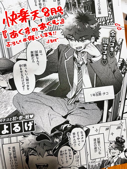 📣お知らせ📣
明日発売の快楽天8月号に漫画を載せていただいてます!
Komifloでは今日から配信が始まっています。
よろしくお願いします!😈
(お知らせの続きとリンクはツリーに) 