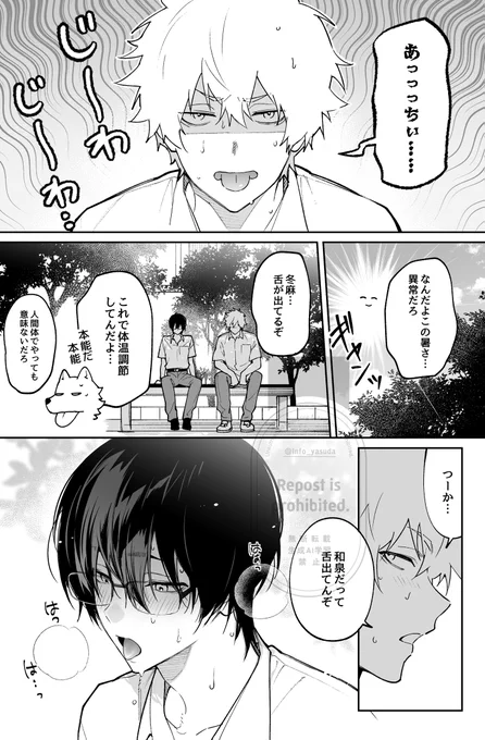 暑すぎて本能に抗えない二人
#創作BL #商業BL #2匹ぼっちオオカミ 