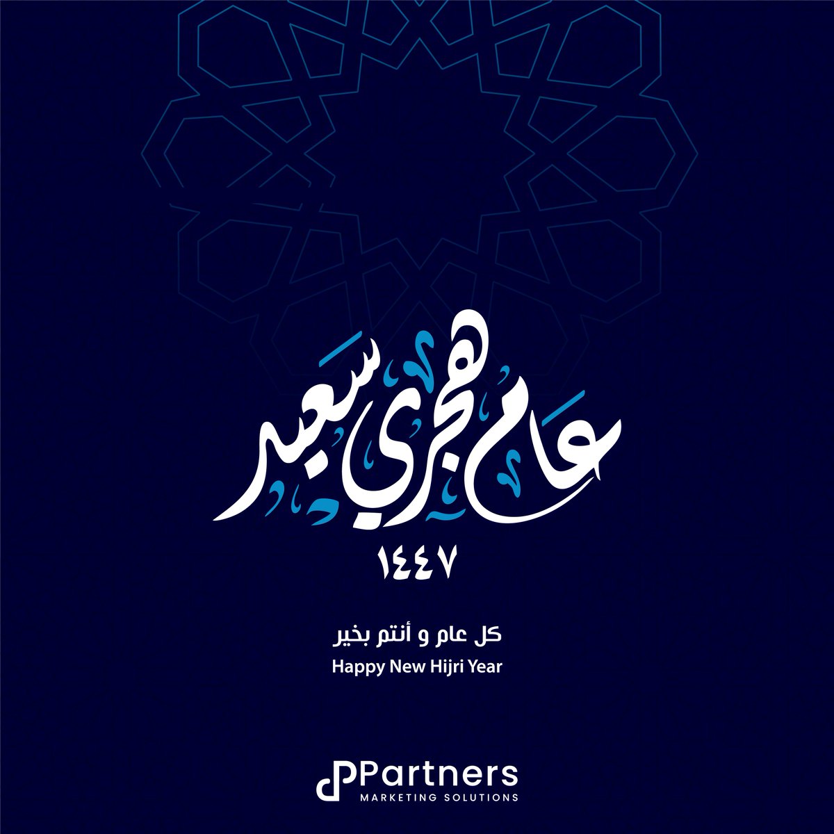 Partners_mkt's tweet photo. عام جديد بإبداع أكبر، وإنجازات أكثر، ونجاحات أوسع✨
كل عام وأنتم بخير 🤍
#بارتنرز https://t.co/f6mtPaLjkC