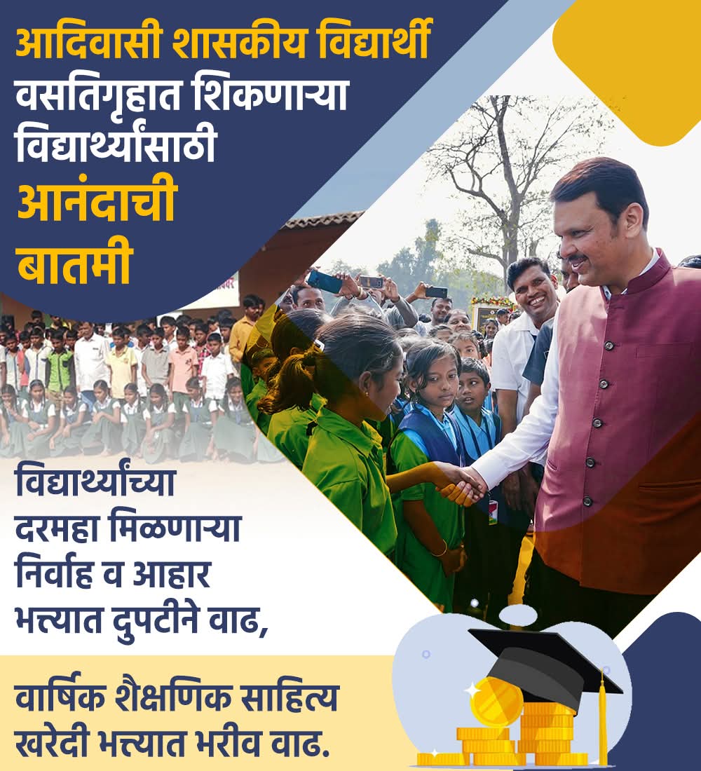 Hindu Ashish JoshiЁЯЗоЁЯЗ│ ЁЯЪйЁЯФе (@ashishjkokan) on Twitter photo рдЖрджрд┐рд╡рд╛рд╕реАрдВрдЪреНрдпрд╛ рд╢рд╛рд╕рдХреАрдп рд╡рд╕рддрд┐рдЧреГрд╣рд╛рдд рд░рд╛рд╣рдгрд╛рд▒реНрдпрд╛ рд╡рд┐рджреНрдпрд╛рд░реНрдереНрдпрд╛рдВрдирд╛ рдорд┐рд│рдгрд╛рд▒реНрдпрд╛ рднрддреНрддреНрдпрд╛рдд рджреБрдкрдЯреАрдиреЗ рд╡рд╛рдв !
#DevendraFadnavis #MaharashtraCM #TribalStudents
#TeamDevendra рдЖрджрд┐рд╡рд╛рд╕реАрдВрдЪреНрдпрд╛ рд╢рд╛рд╕рдХреАрдп рд╡рд╕рддрд┐рдЧреГрд╣рд╛рдд рд░рд╛рд╣рдгрд╛рд▒реНрдпрд╛ рд╡рд┐рджреНрдпрд╛рд░реНрдереНрдпрд╛рдВрдирд╛ рдорд┐рд│рдгрд╛рд▒реНрдпрд╛ рднрддреНрддреНрдпрд╛рдд рджреБрдкрдЯреАрдиреЗ рд╡рд╛рдв !
#DevendraFadnavis #MaharashtraCM #TribalStudents
#TeamDevendra