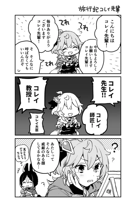 旅行記コレイ先輩の落書き 