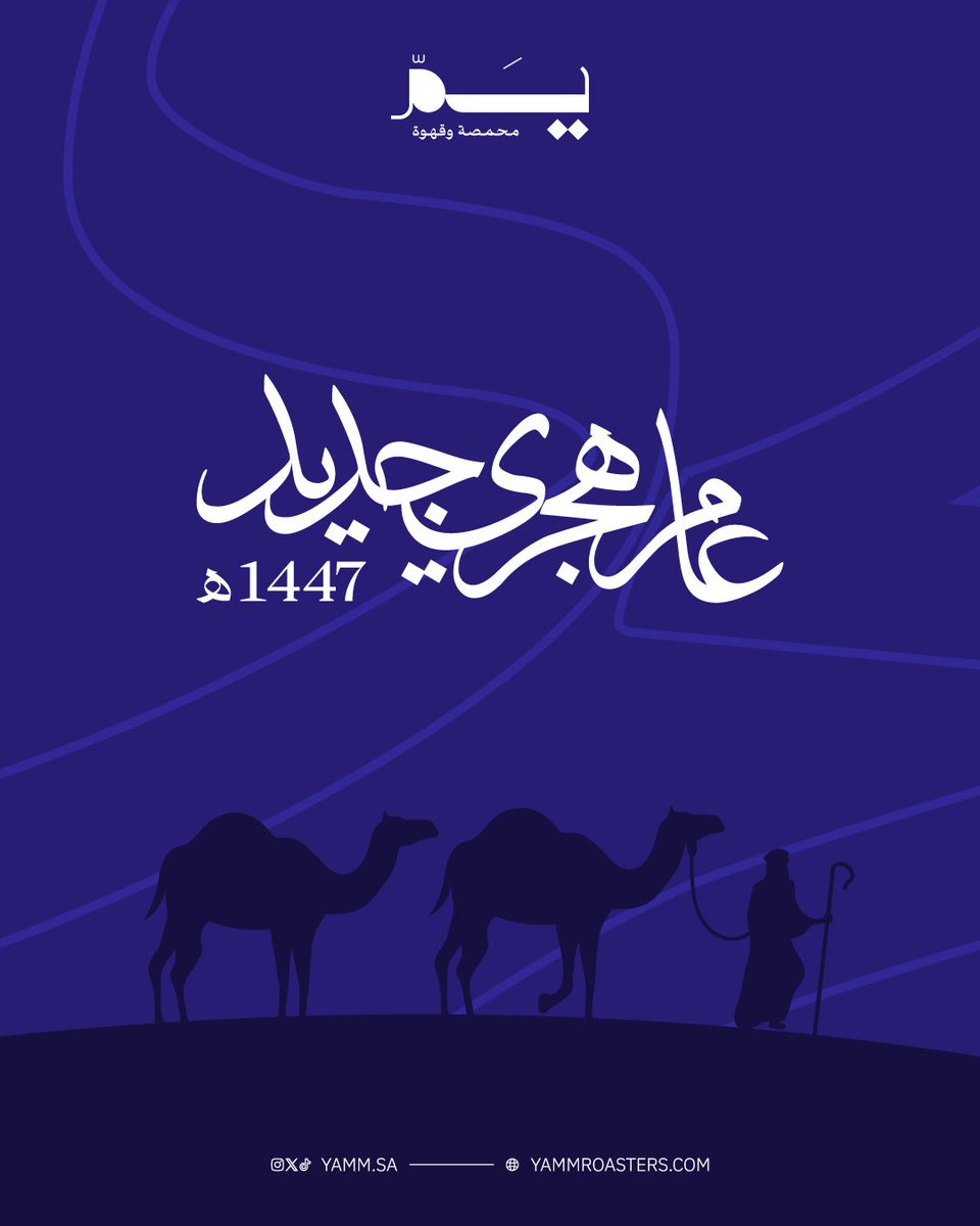 محمصة وقهوة يَمّ 🌊 tweet media